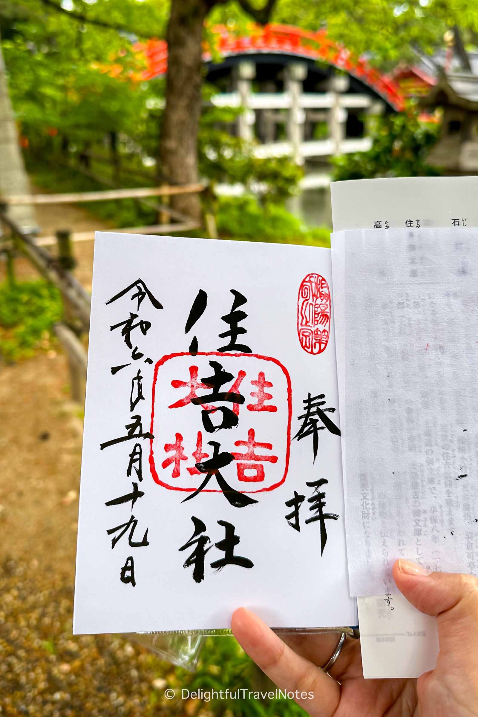 ⛩️ 스미요시 대사 이미지 5